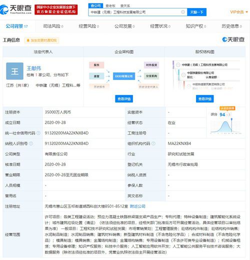 中國鐵建在無錫成立人工智能應用軟件開發新公司