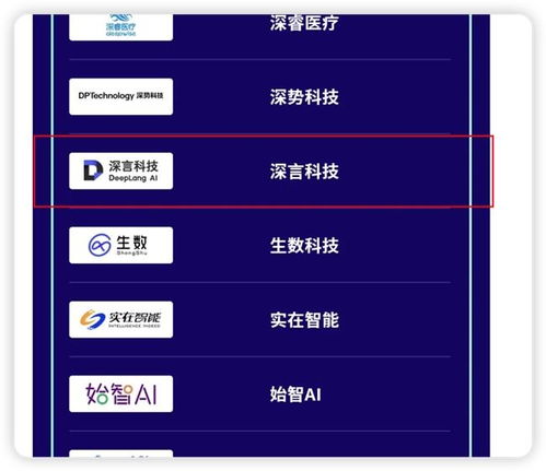 明日之星 深言科技榮獲2024年度中國人工智能行業高科技高成長企業殊榮
