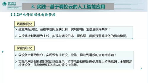 基于調控云的人工智能應用實踐探索